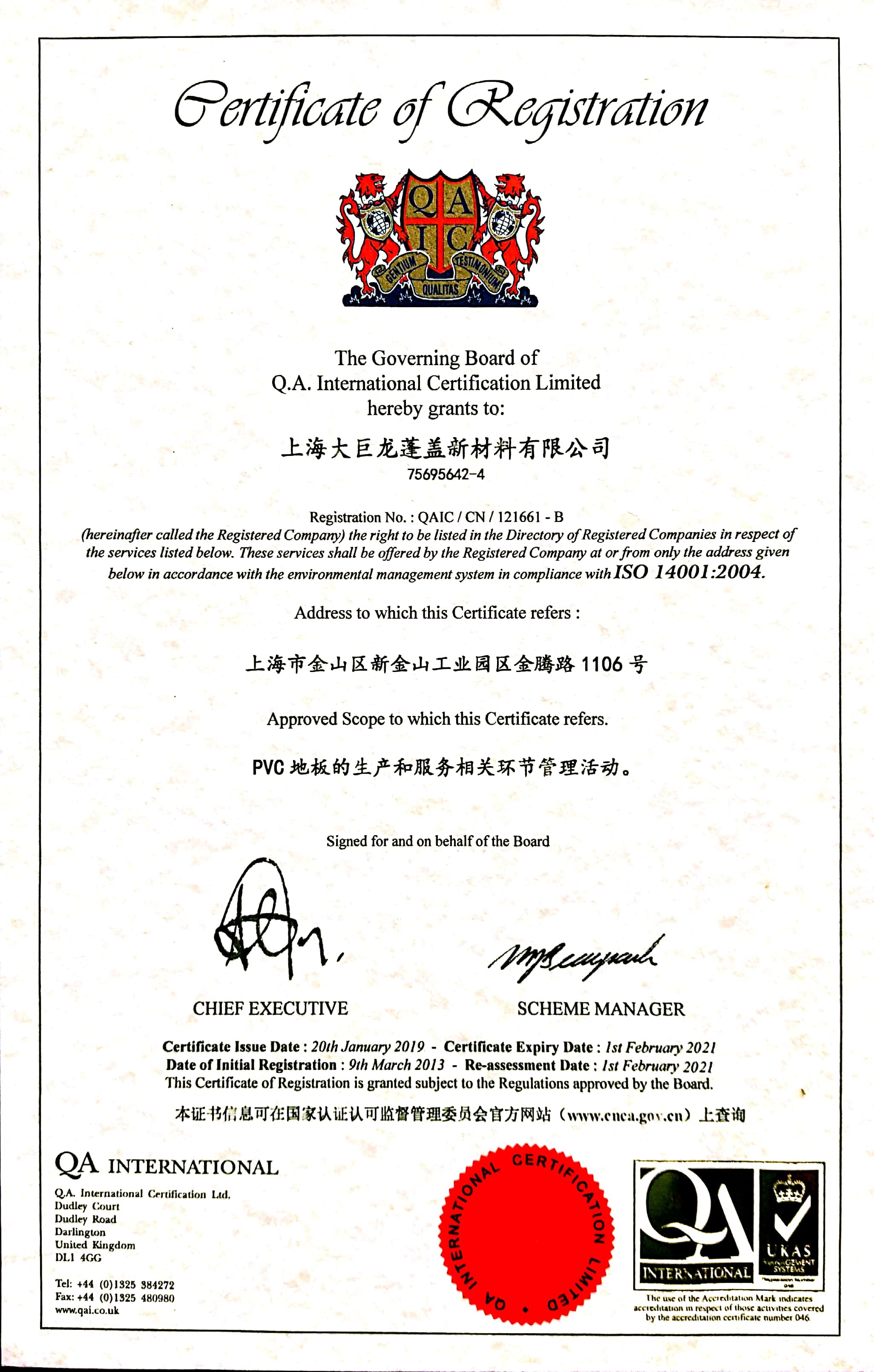 九游J9国际ISO 14001